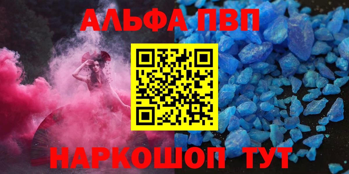 Alpha-PVP кристаллы  APVP  Вход с VPN  Павловский Посад  A-PVP мука  А ПВП СК 