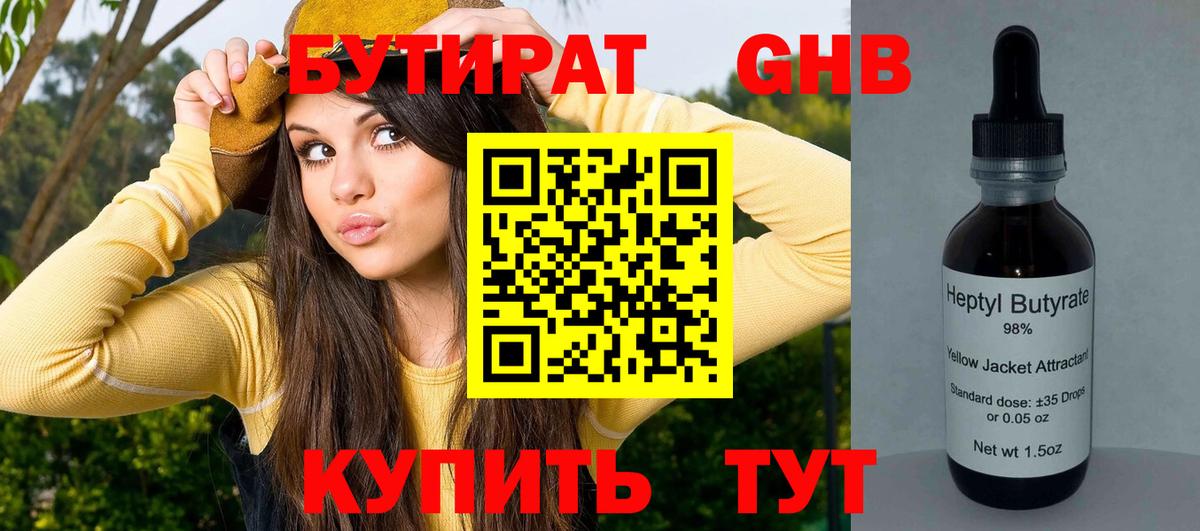 Павловский Посад  БУТИРАТ бутик  Бутират  Вход с VPN 