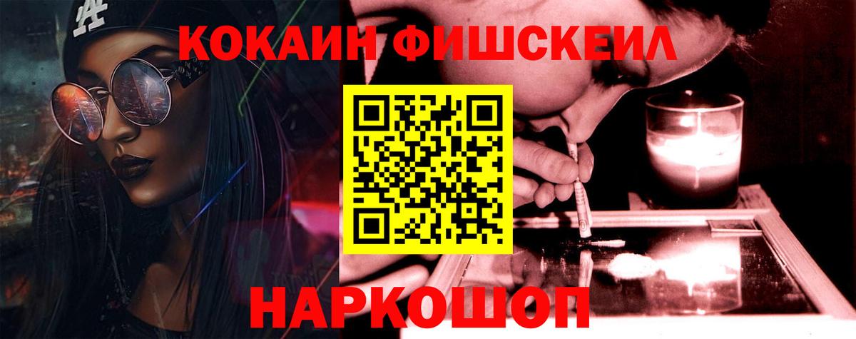 COCAIN Fish Scale  Вход с VPN  Павловский Посад 
