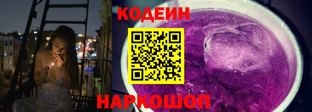 Кодеиновый сироп Lean напиток Lean (лин)  Кодеин напиток Lean (лин)  Вход с VPN  Павловский Посад 