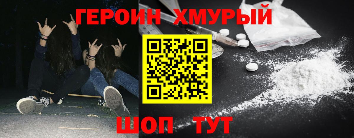 Героин Heroin Павловский Посад