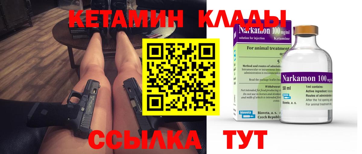 Кетамин ketamine  Вход с VPN  Кетамин VHQ  Павловский Посад 