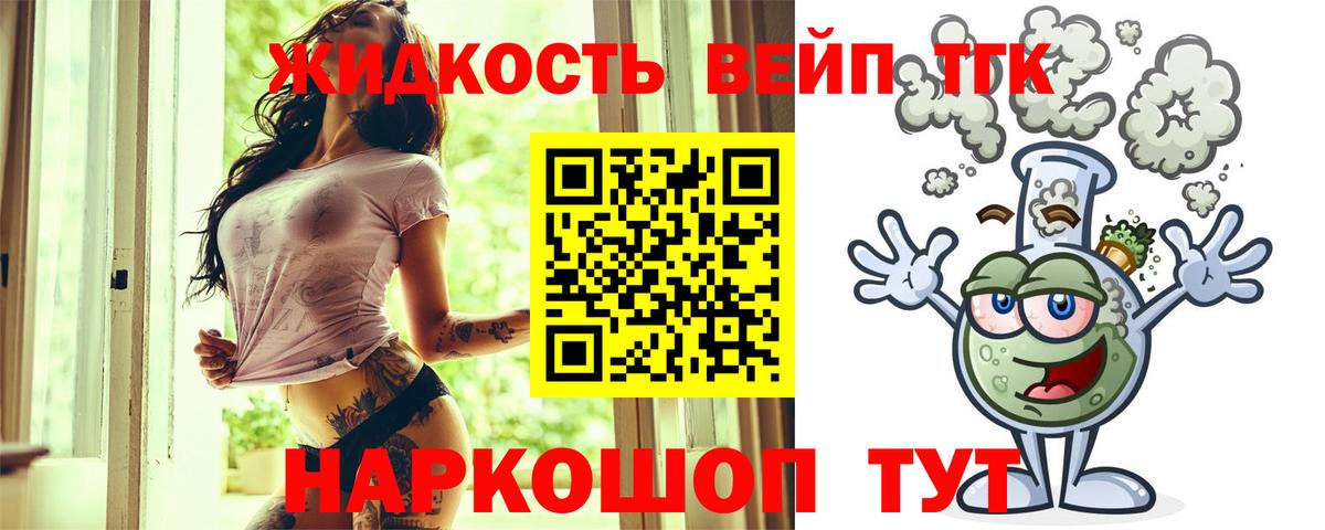 Дистиллят ТГК THC oil Павловский Посад